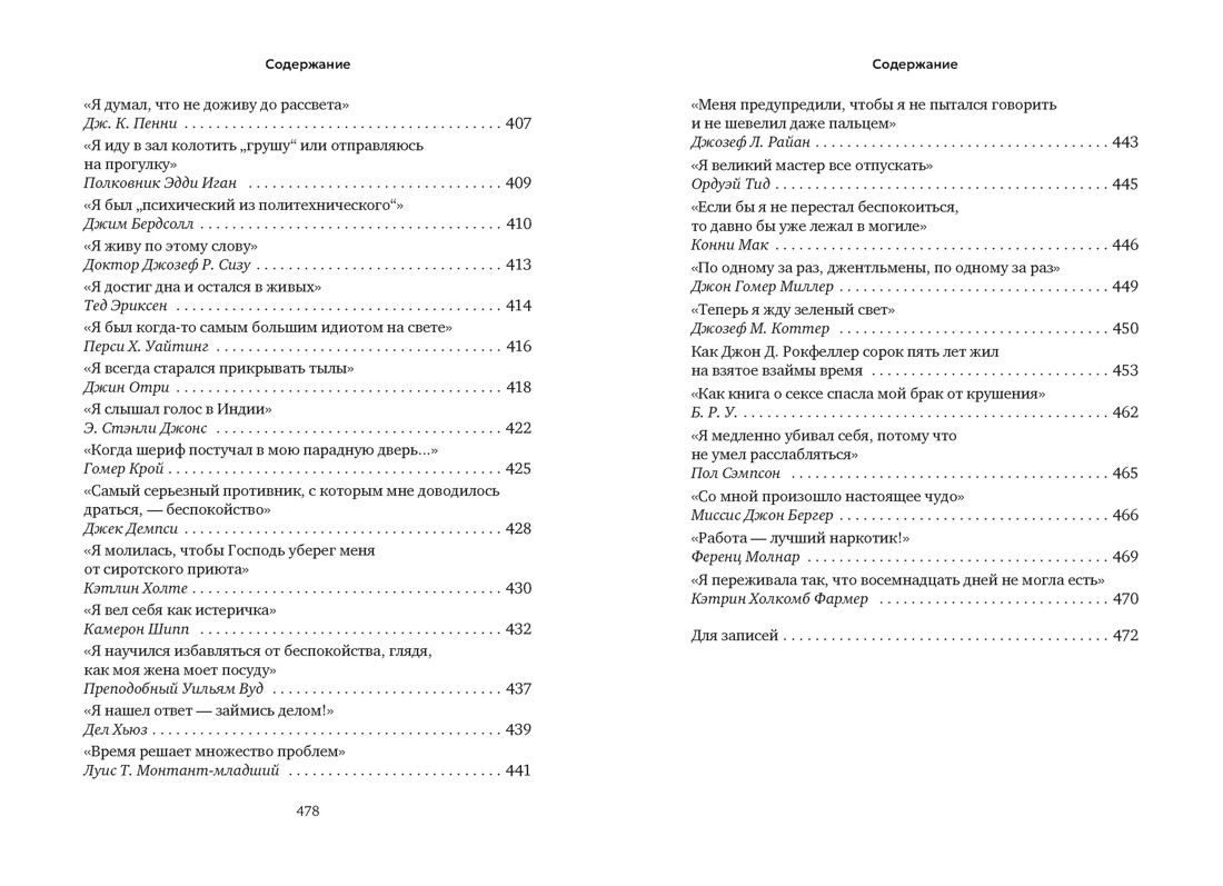 Как перестать беспокоиться и начать жить, Отрывок из книги