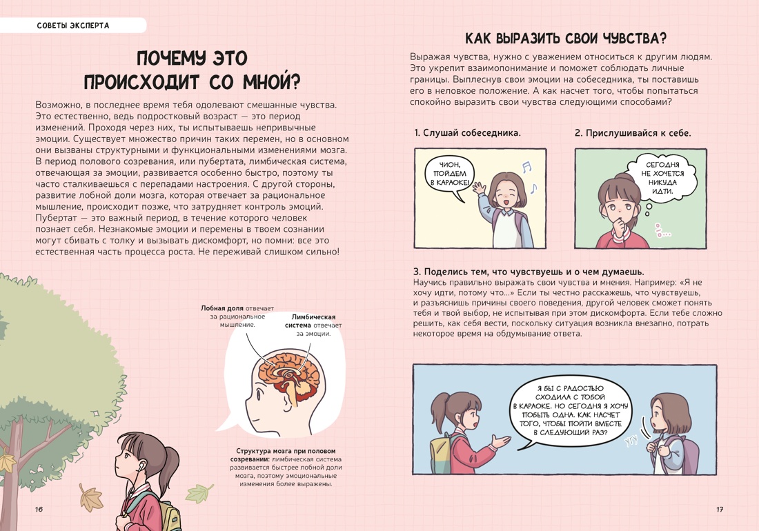 Переходный возраст в комиксах, Отрывок из книги