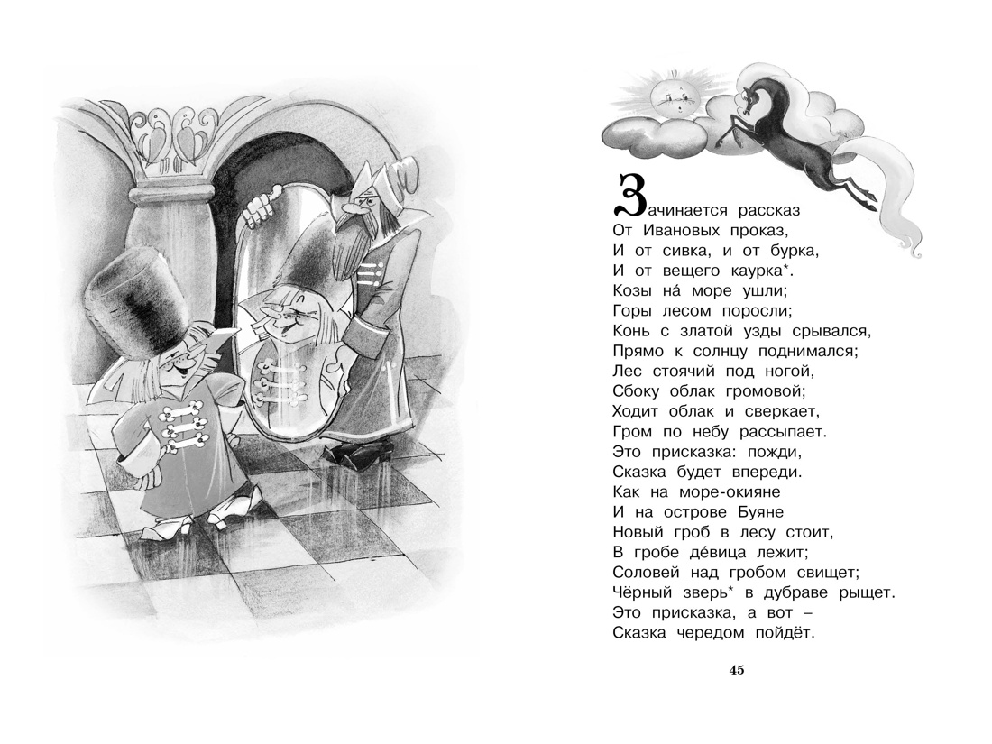 Конёк-горбунок, Отрывок из книги