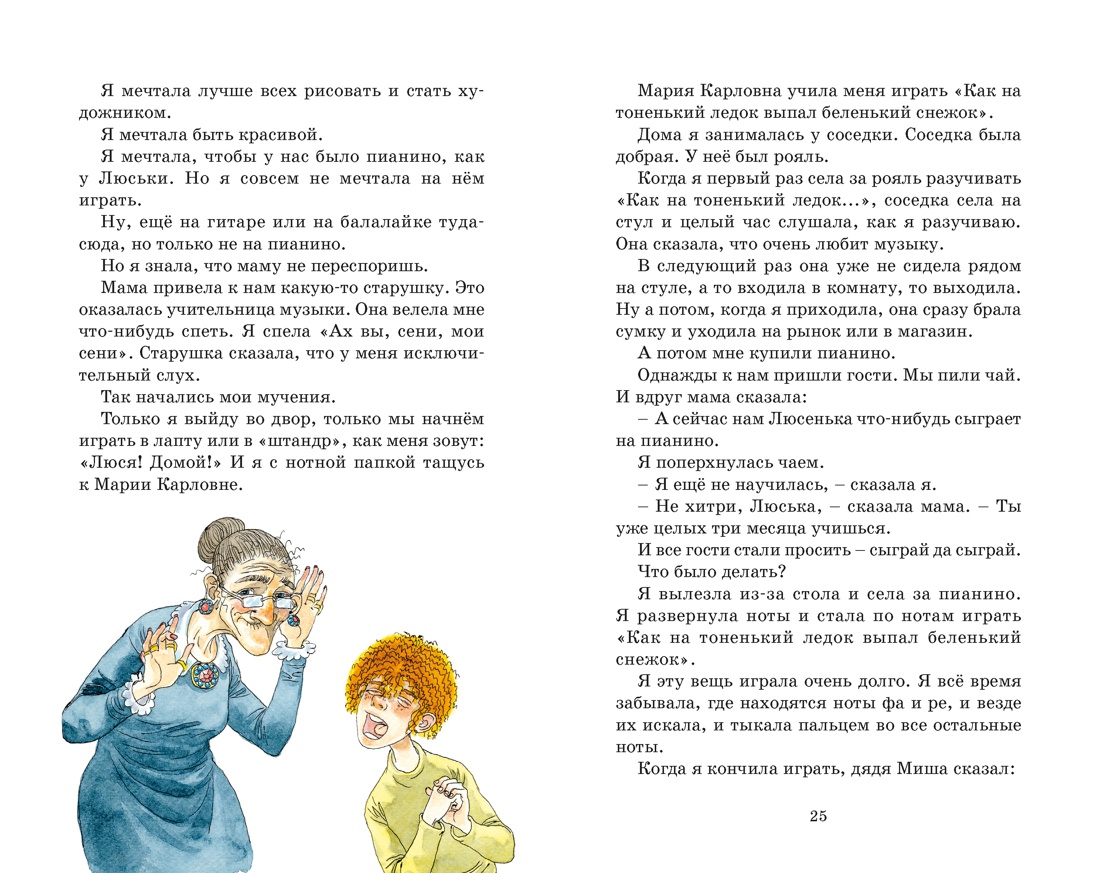 О чём думает моя голова, Отрывок из книги