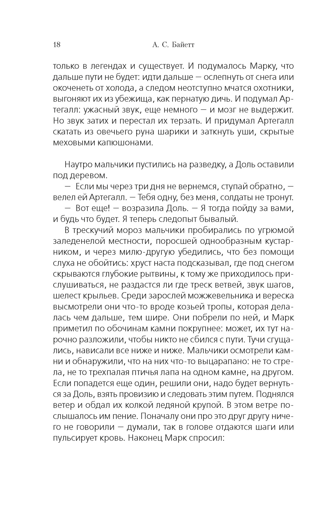 Та, которая свистит, Отрывок из книги