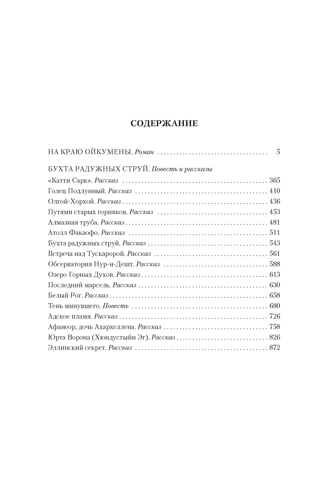 На краю Ойкумены, Иван Ефремов