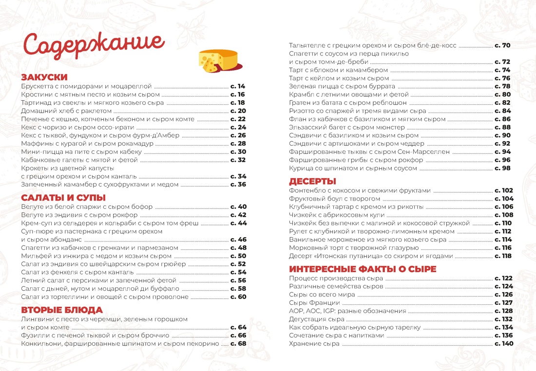Маленькая книга сыра, Дельфина Паслен