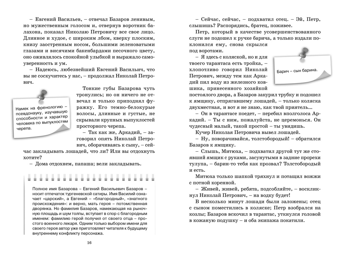 Отцы и дети, Отрывок из книги