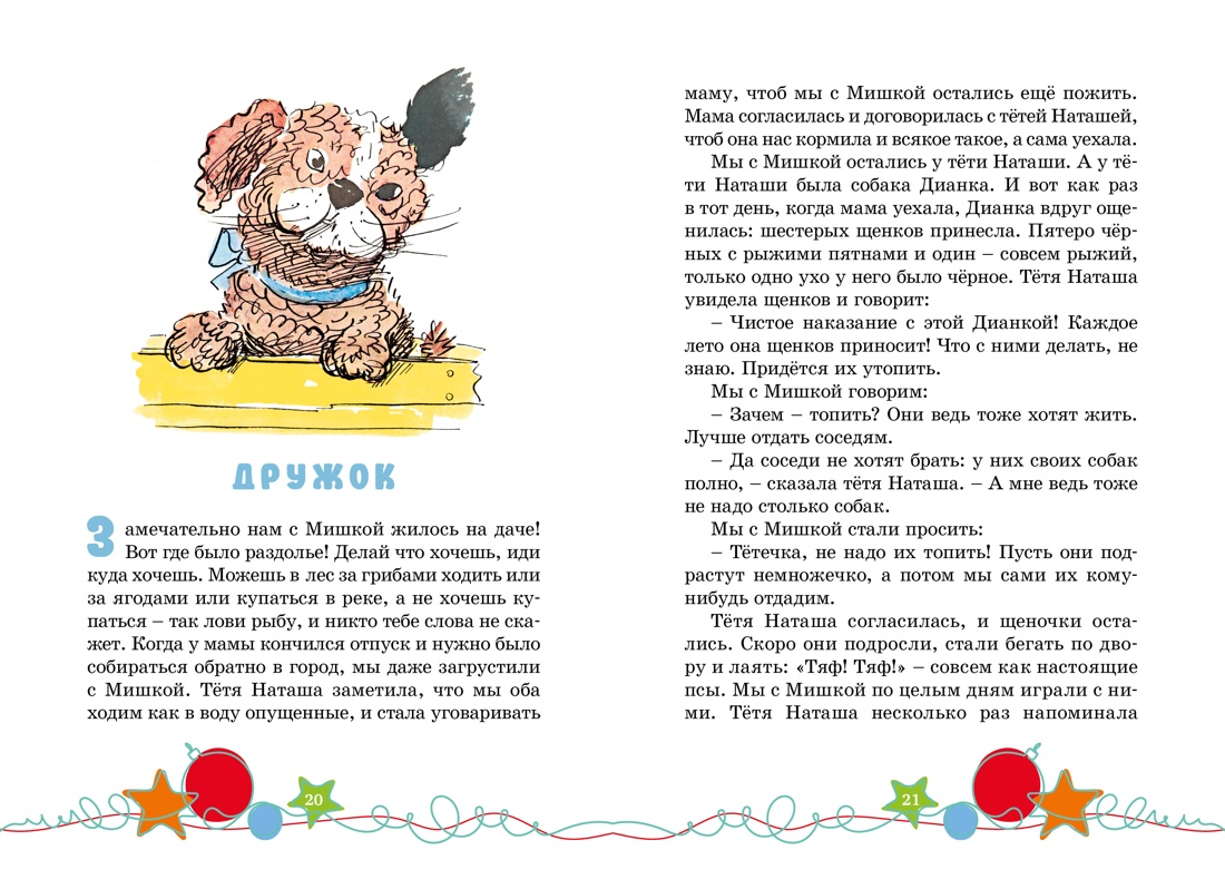 Наш каток (илл. А. Каневский), Отрывок из книги