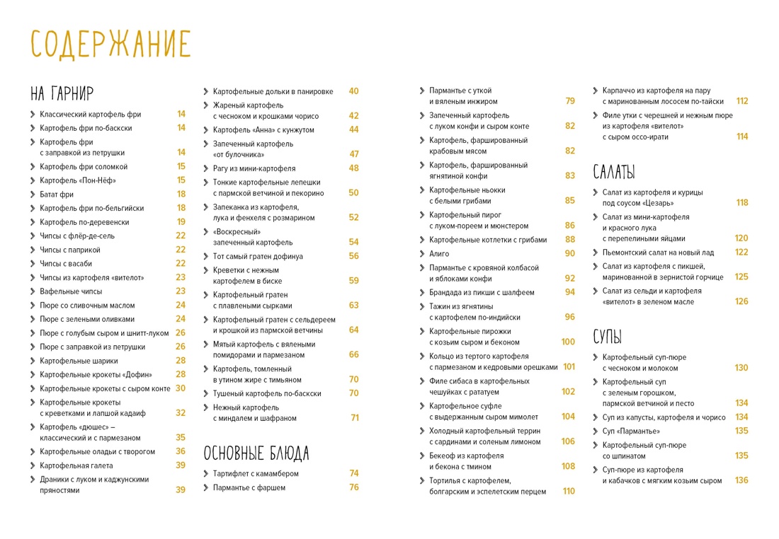 Магия вкуса. Комплект из 3 книг, Отрывок из книги