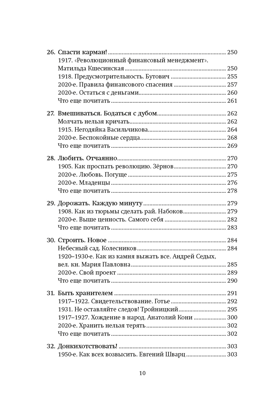 Потрясенные общества. Правила жизни в эпоху перемен, Отрывок из книги