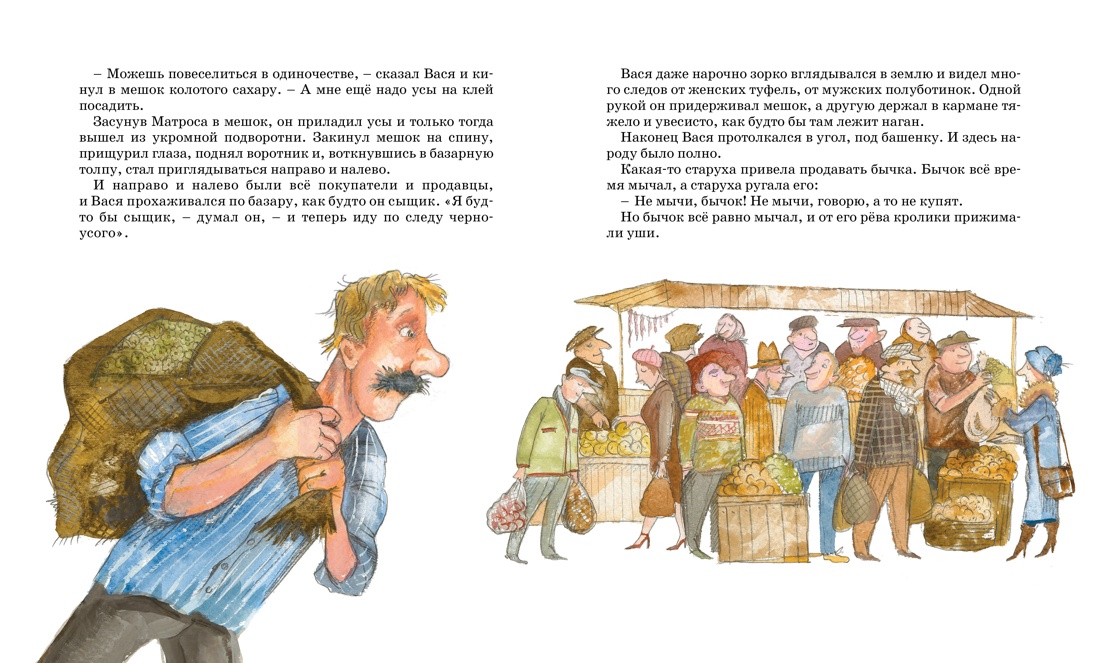 Удивительные приключения в весёлой компании. Комплект из 2-х книг., Отрывок из книги