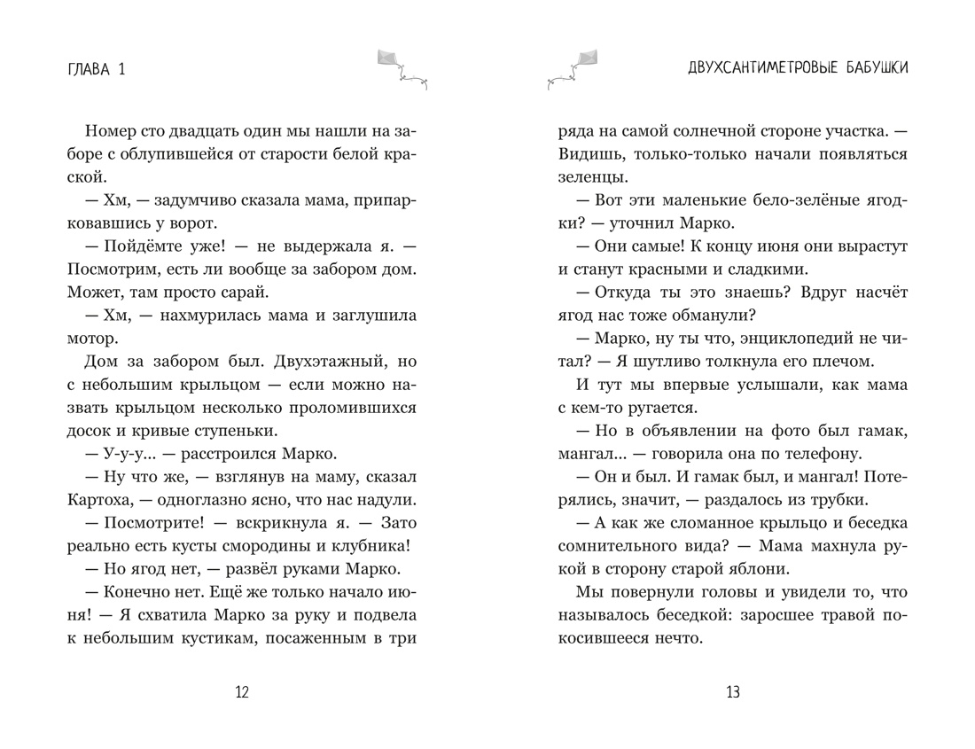 Луана и друзья, Отрывок из книги