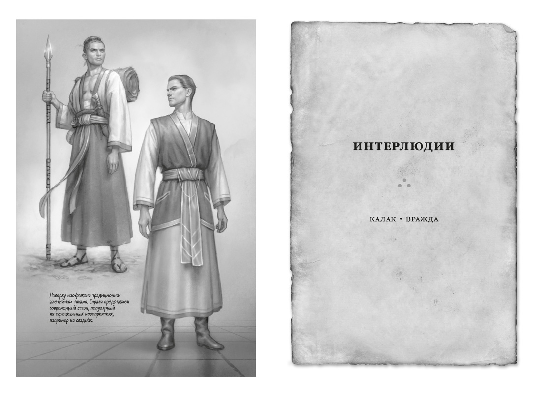 Архив Буресвета. Книга 5. Ветер и Правда. Том 1, Отрывок из книги