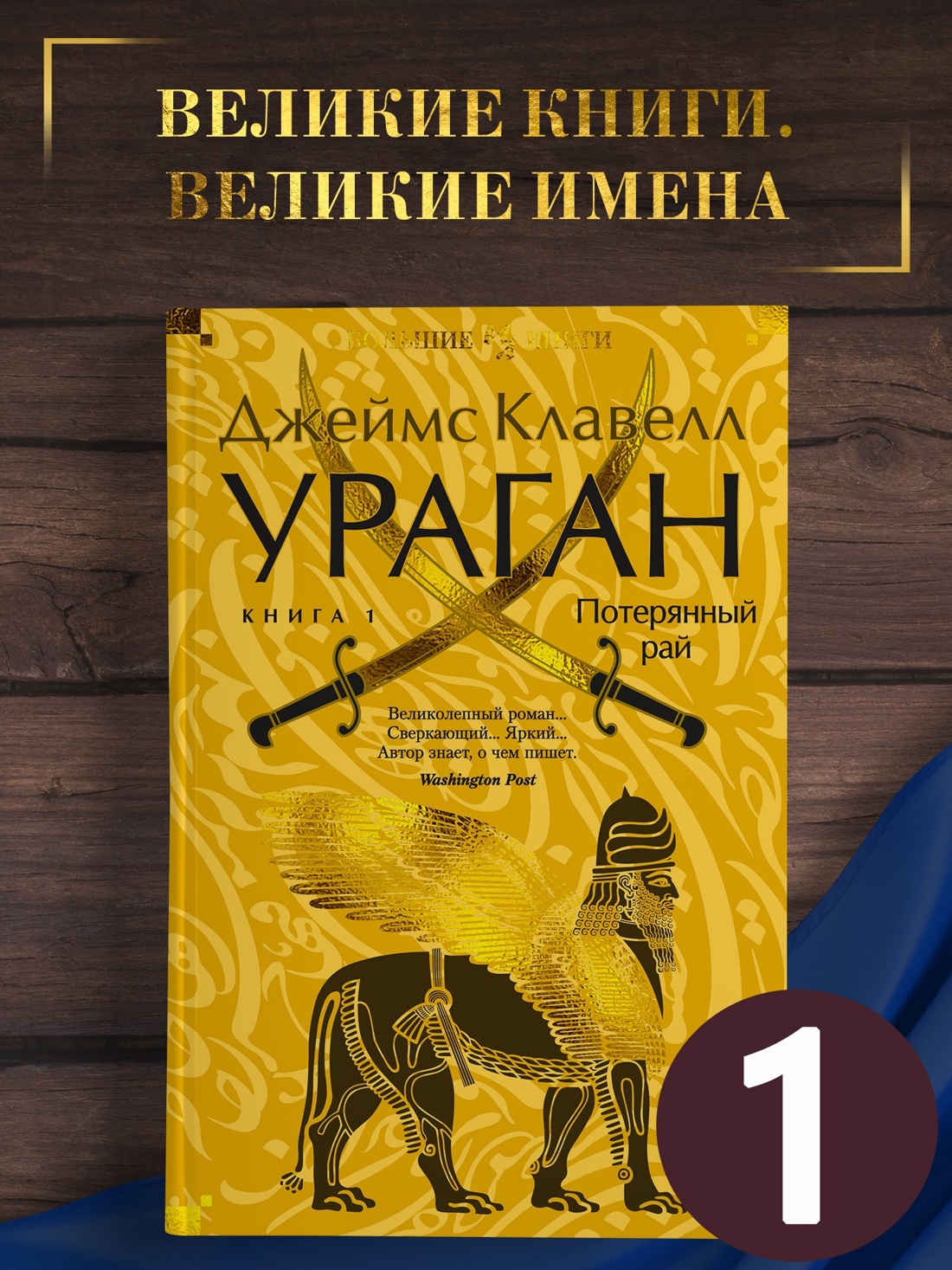 Ураган. Комплект из 2-х книг, Отрывок из книги