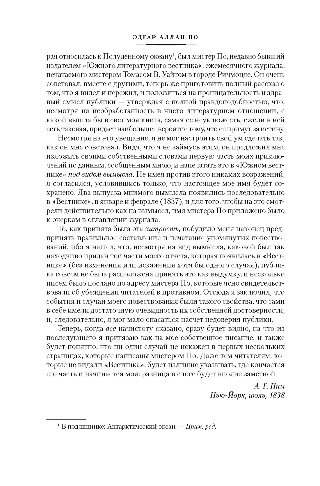 Ворон. Полное собрание сочинений, Отрывок из книги