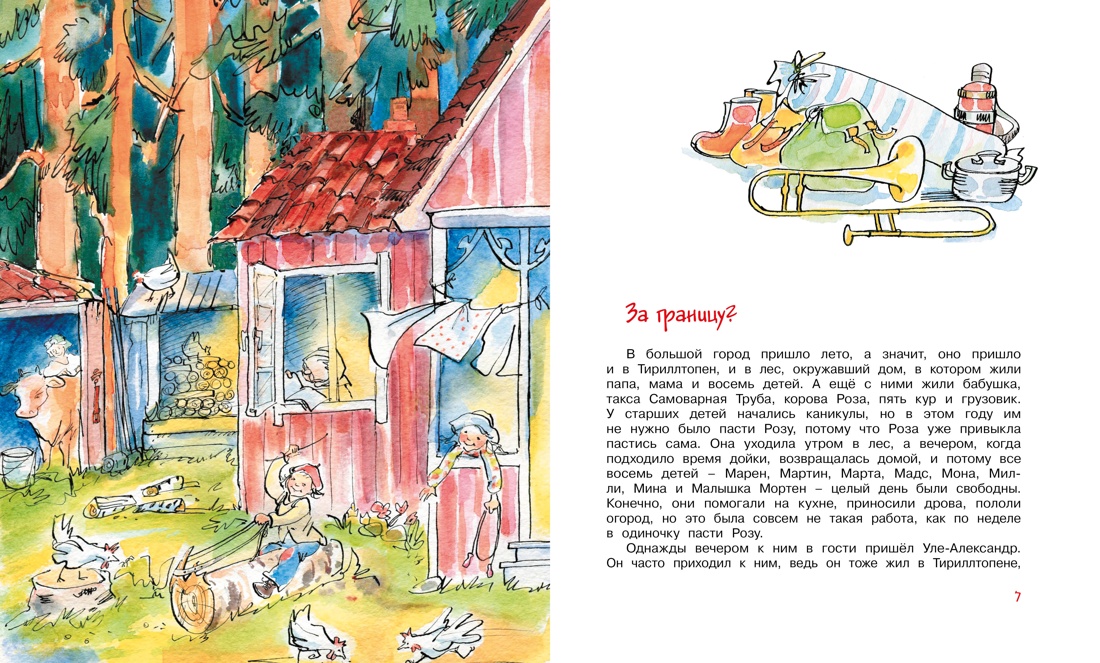 Папа, мама, бабушка и восемь детей в Дании, Отрывок из книги
