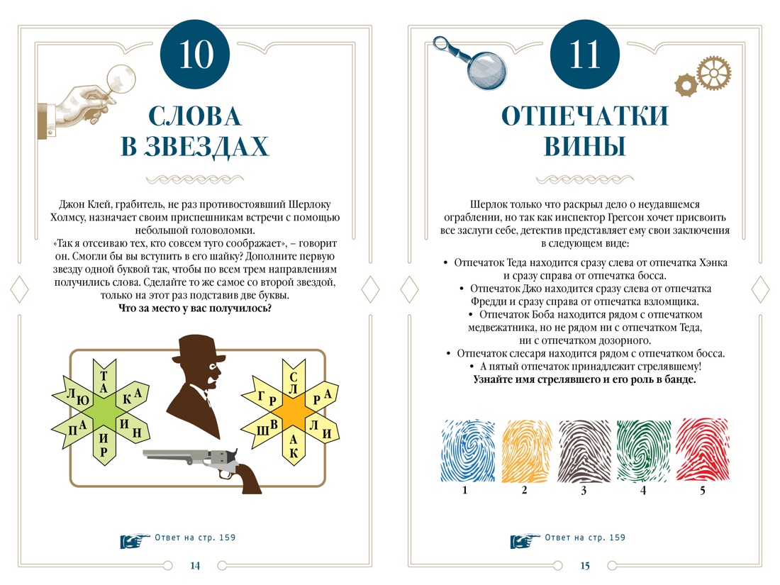 150 загадок Скотленд-Ярда, Отрывок из книги