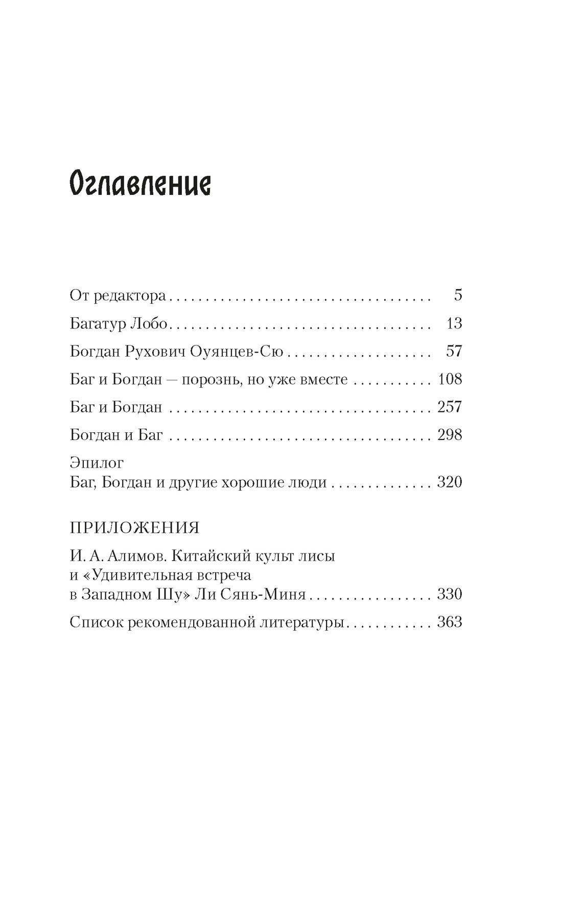 Дело лис-оборотней, Хольм ван Зайчик