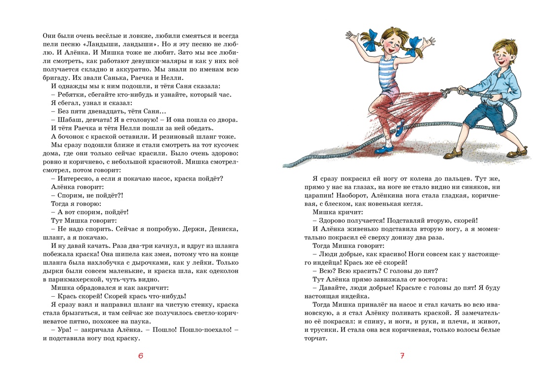 Денискины рассказы, Отрывок из книги