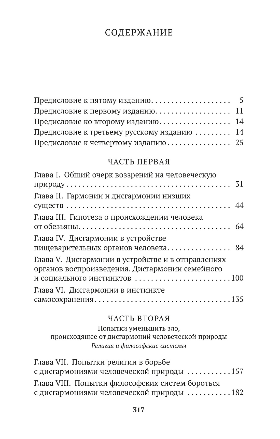 Этюды о природе человека, Илья Мечников