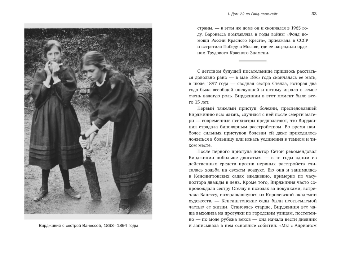 Мой Лондон, Отрывок из книги