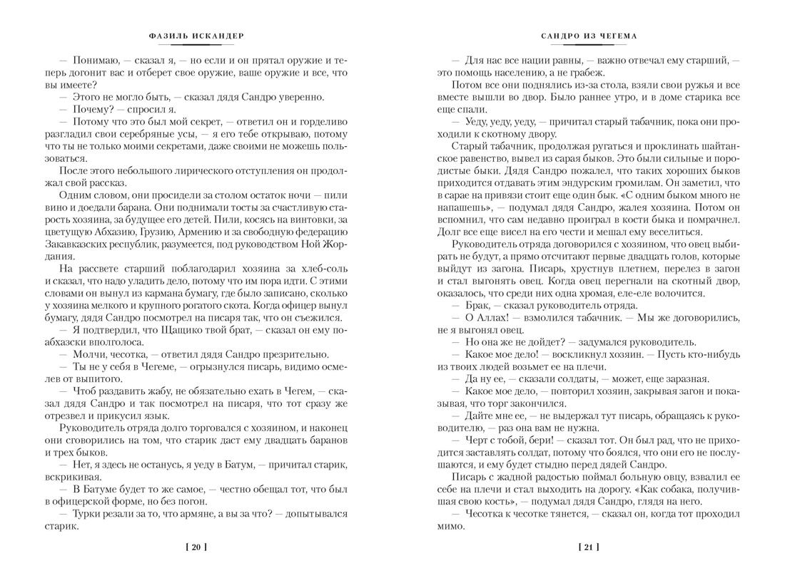 Сандро из Чегема в 2 томах (комплект), Отрывок из книги
