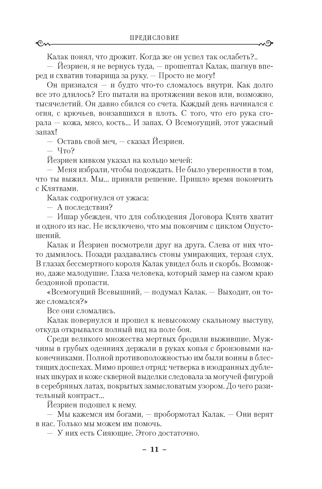 Архив Буресвета. Книга 1. Путь королей, Отрывок из книги