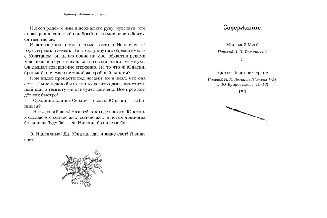 Купить книгу «Братья Львиное Сердце», Астрид Линдгрен | Издательство ...