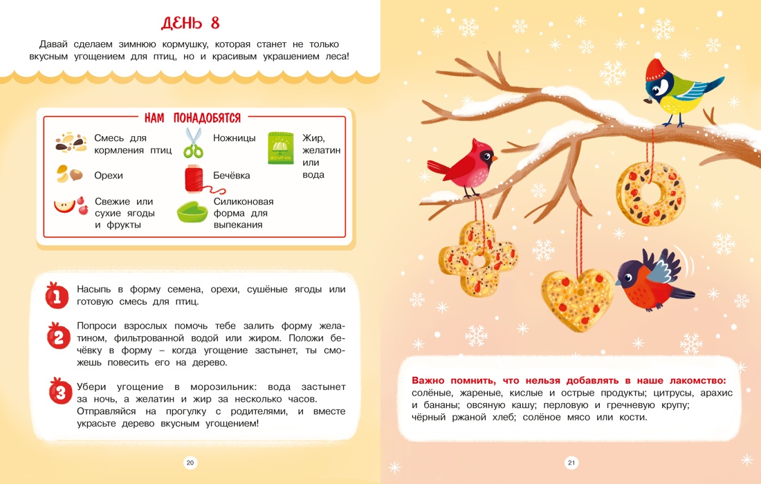 Адвент календарь. Наступает Новый год, Отрывок из книги