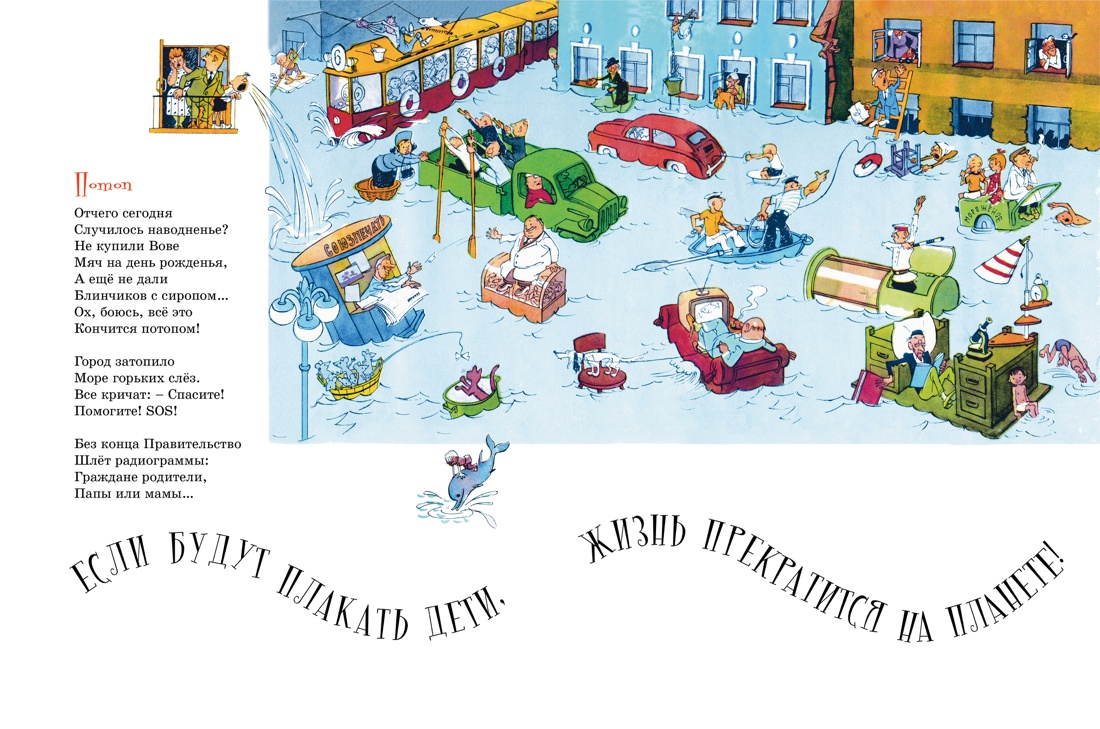 Город смеха, Отрывок из книги
