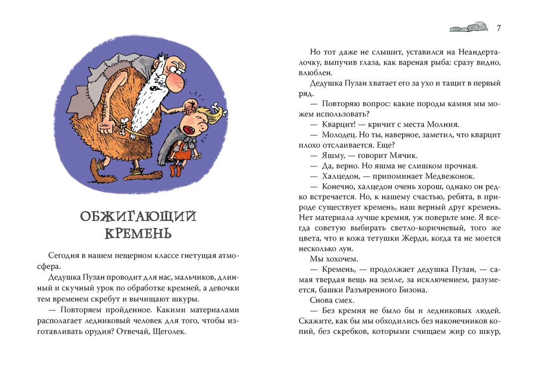 Неандертальский мальчик в школе и дома. Книга 2, Лучано Мальмузи