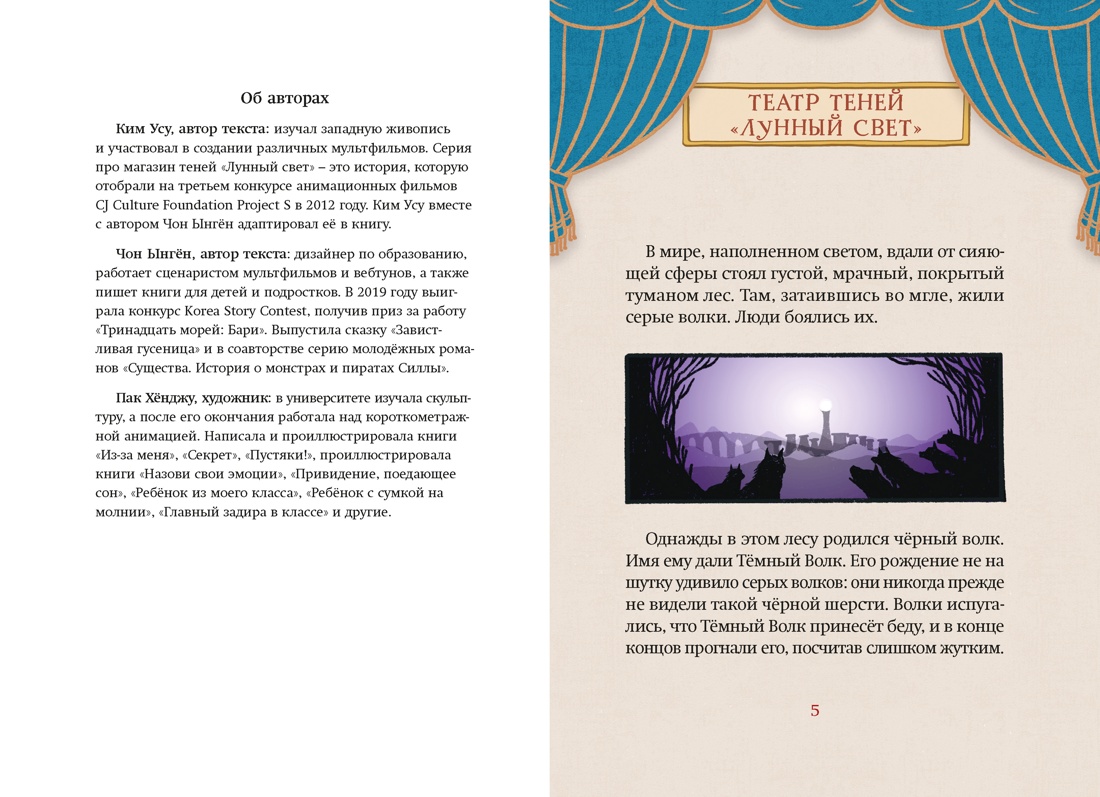Магазин теней «Лунный свет». Книга 4. Тень надвигающейся тьмы, Отрывок из книги
