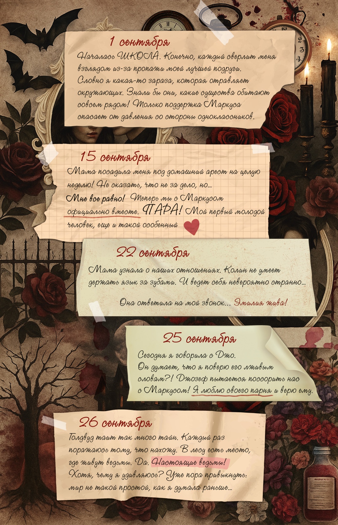 Секреты семьи Блом. Поцелуй вампира, Отрывок из книги