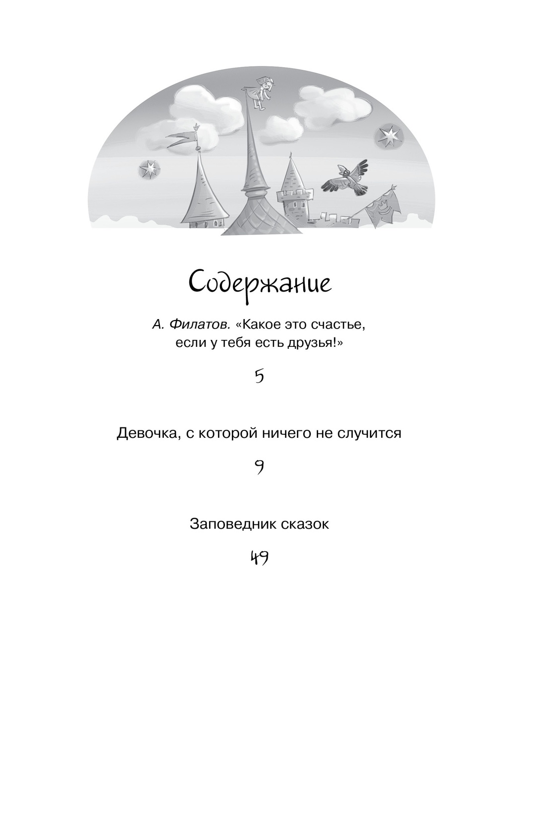 Девочка, с которой ничего не случится, Кир Булычев