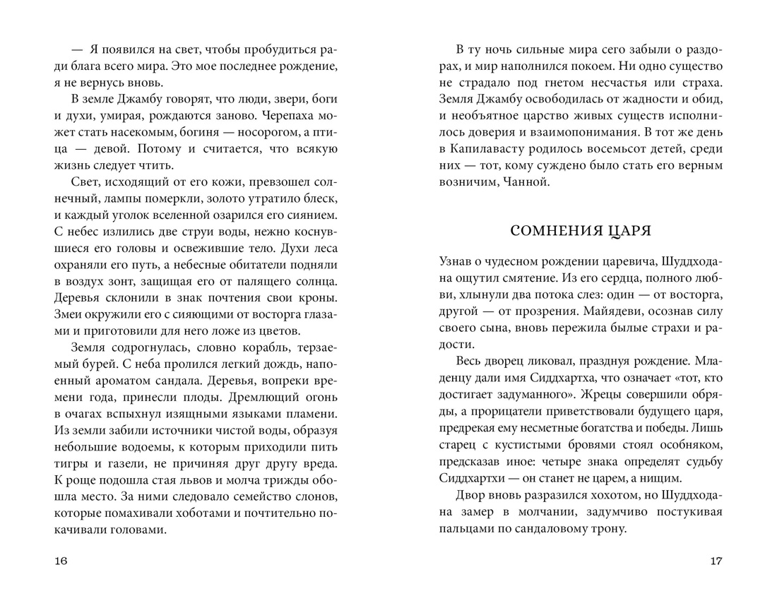 Будда. Жизнь пробужденного, Отрывок из книги