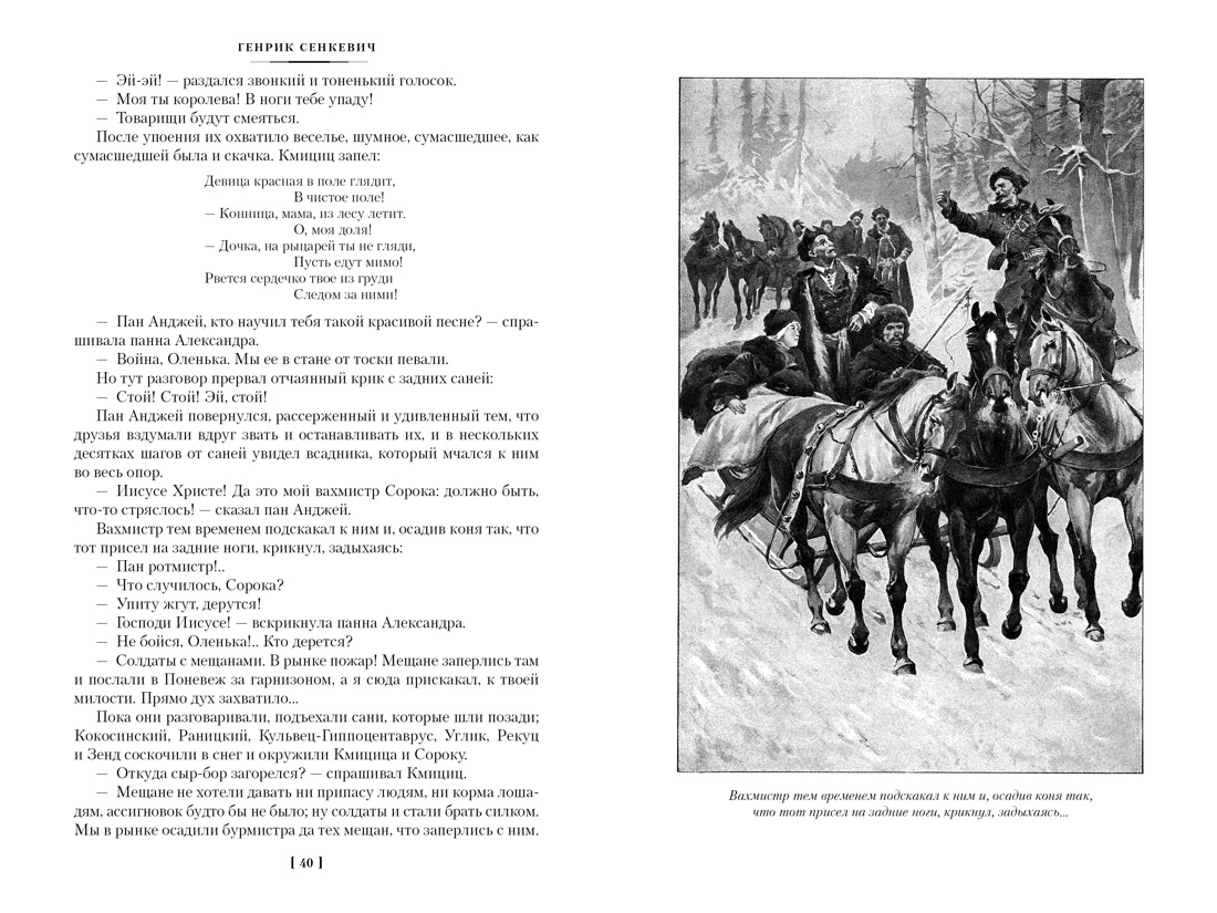 Сенкевич. Огнем и мечом(ил. В. Черны). Комплект из 3-х книг, Отрывок из книги