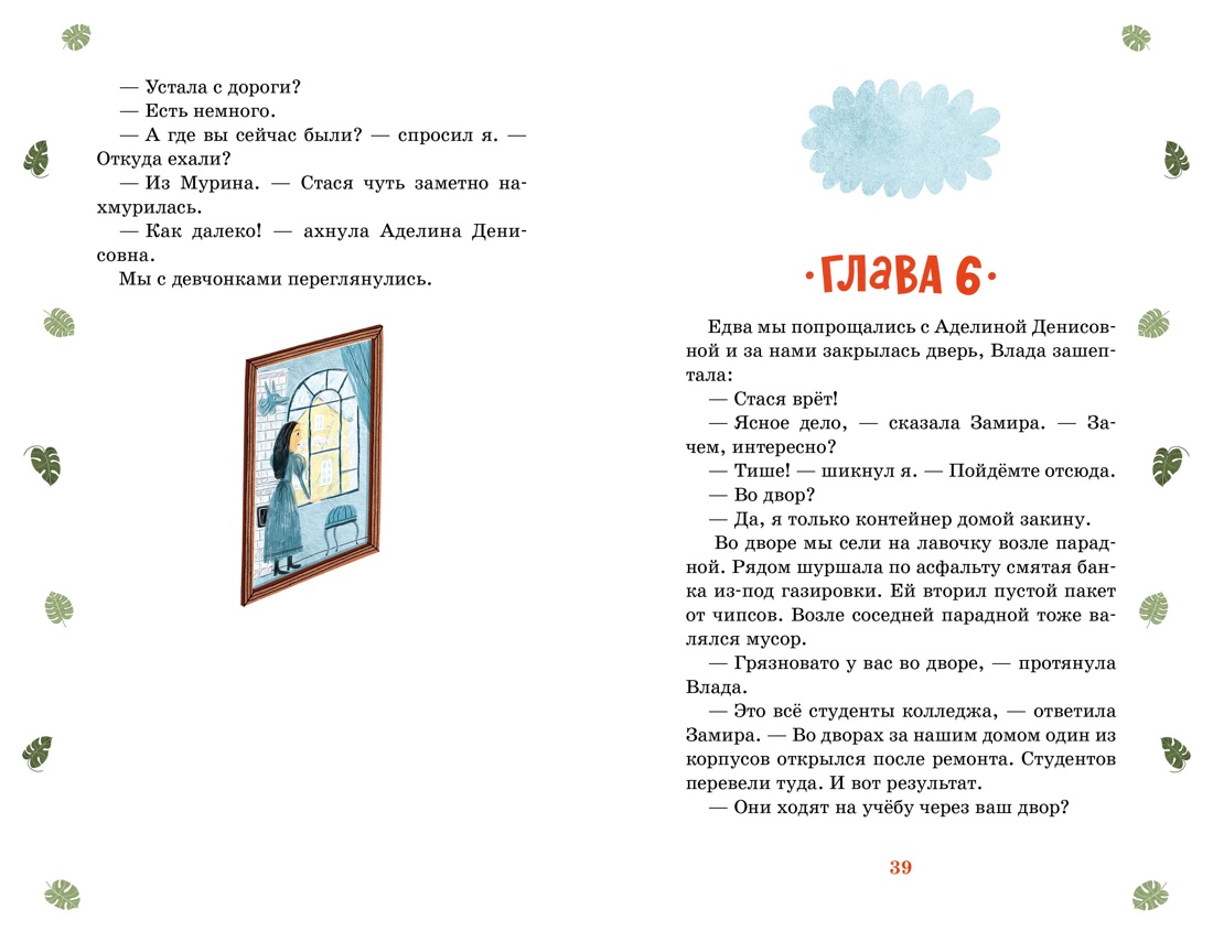 Тайна в подвале, Отрывок из книги