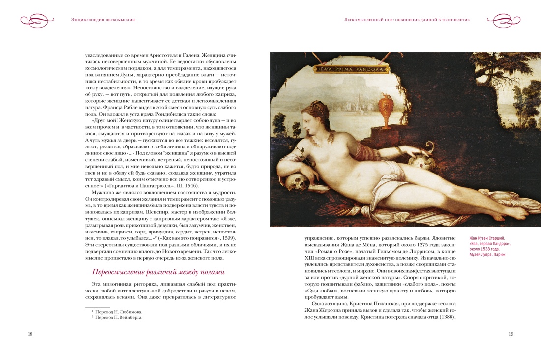 Энциклопедия легкомыслия: Тонкое искусство не принимать жизнь всерьез, Отрывок из книги