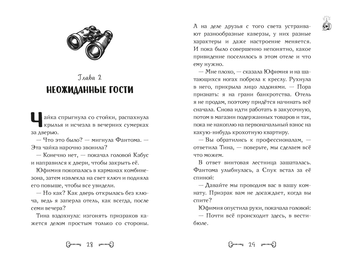 Дело сумеречных котов, Отрывок из книги