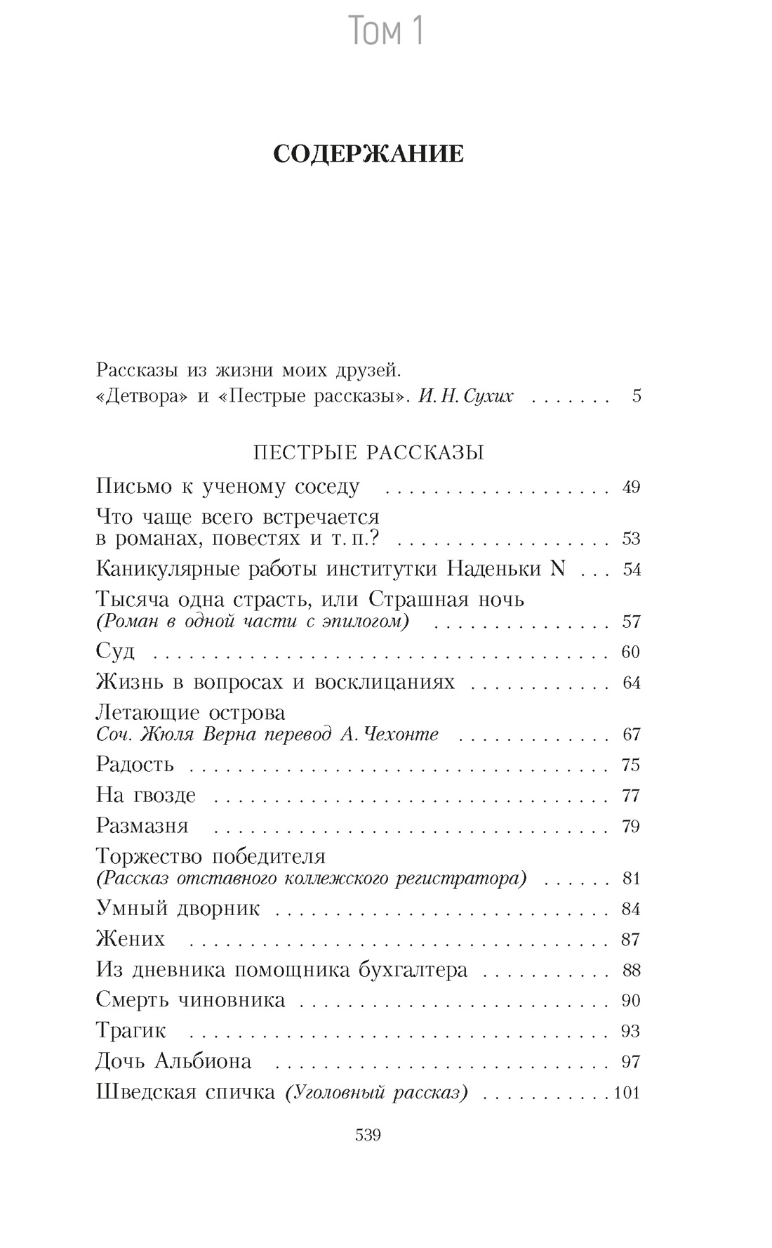 Пятитомник (комплект), Отрывок из книги