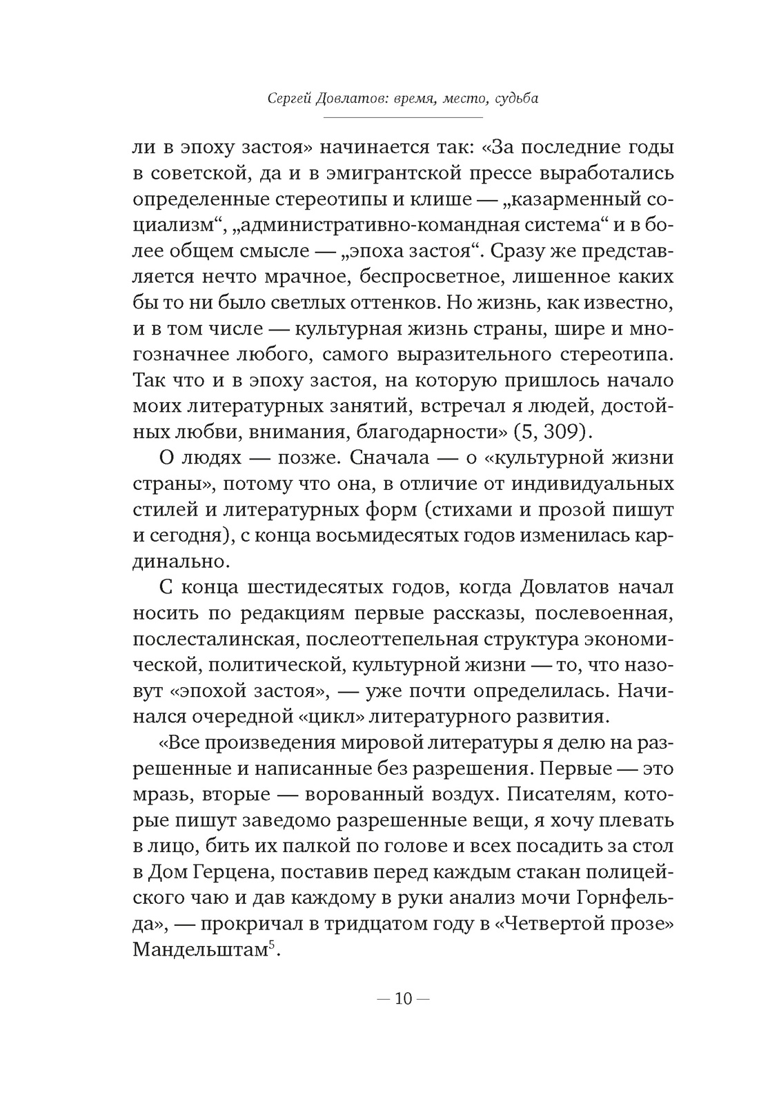 Сергей Довлатов: время, место, судьба, Отрывок из книги