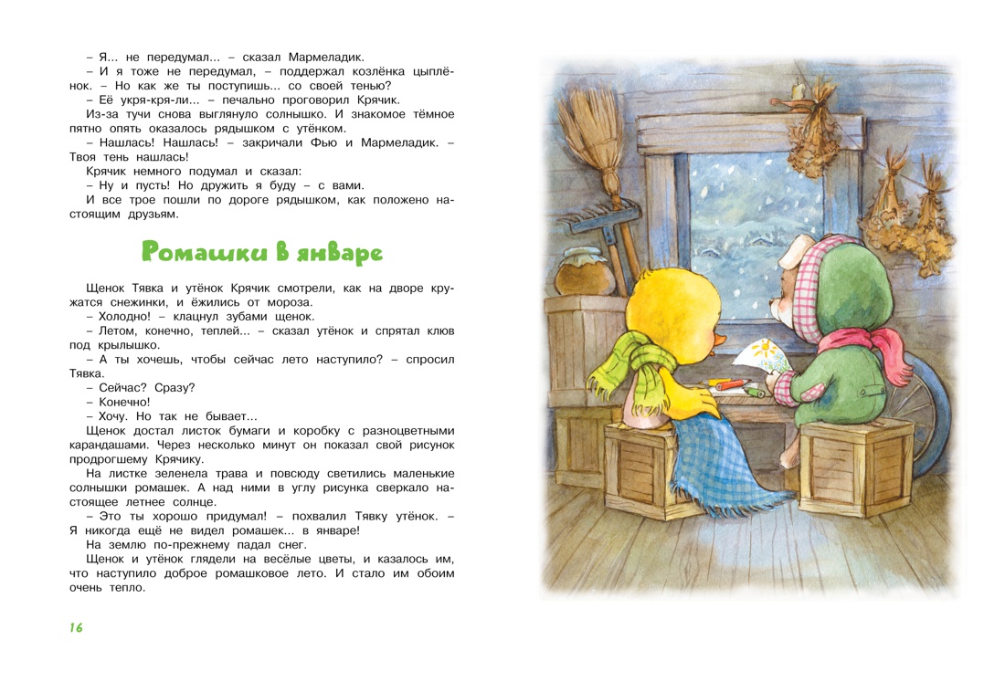 Большая книга сказок, стихов и песенок, Отрывок из книги
