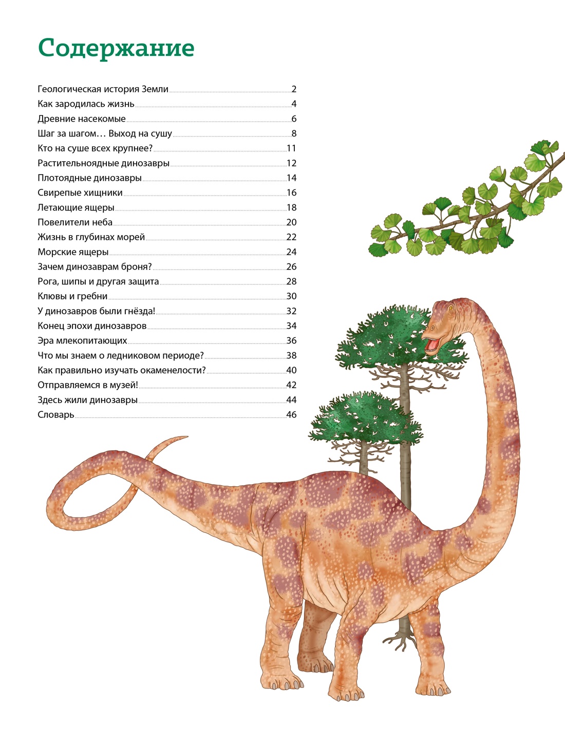 Планета динозавров. Иллюстрированный атлас, Элеонора Барсотти