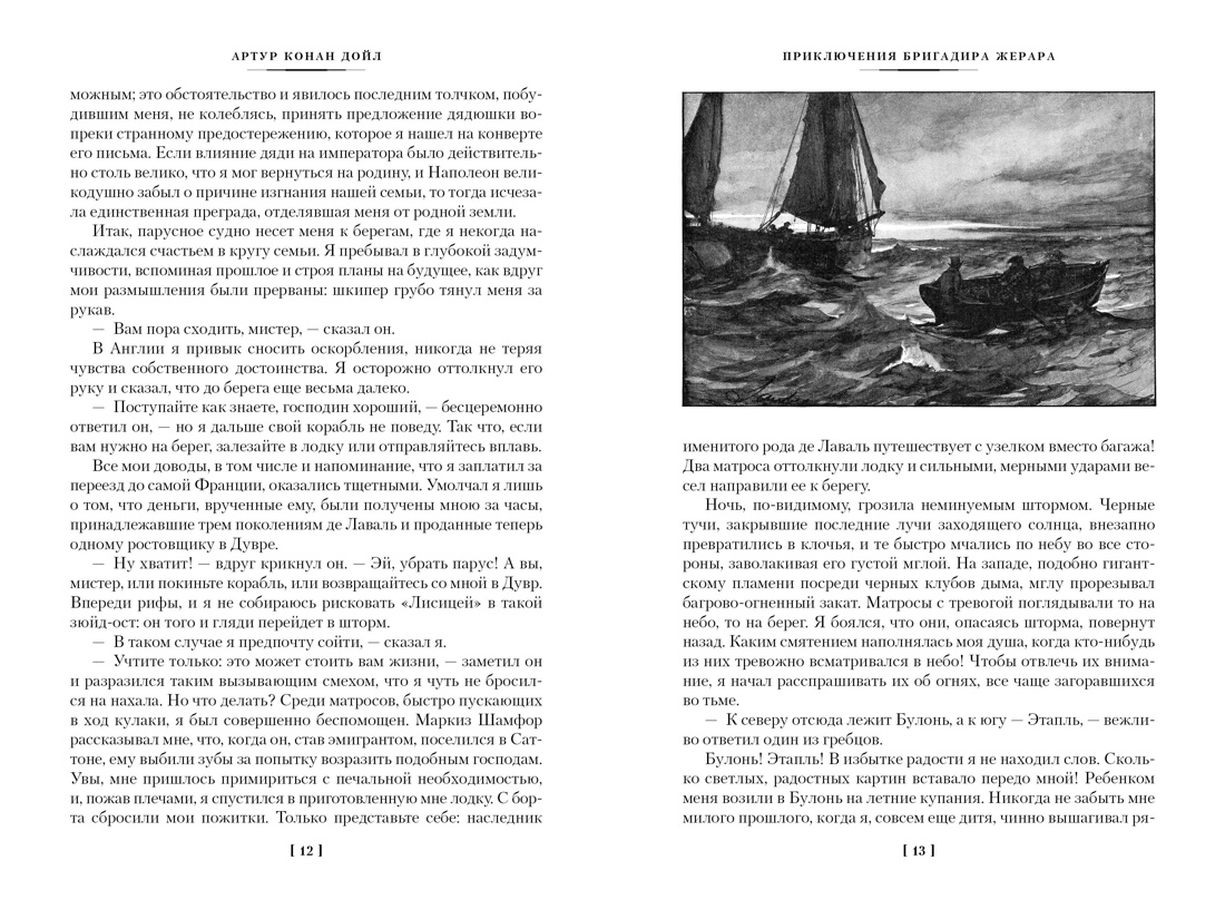 Приключения бригадира Жерара, Отрывок из книги
