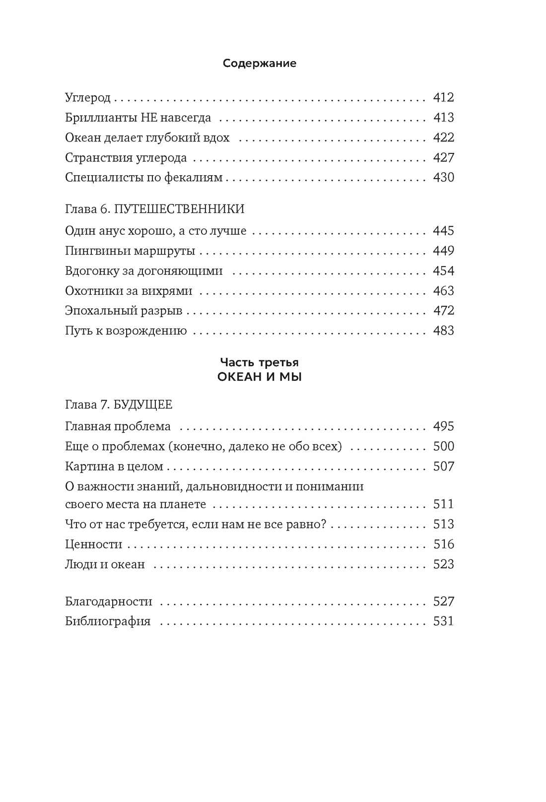 Вселенная океана. Как устроена стихия, которая формирует нашу планету, Отрывок из книги