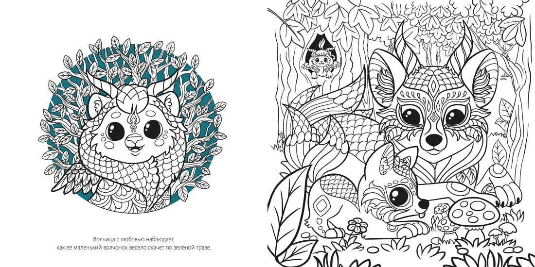 Волшебные зверята, Отрывок из книги