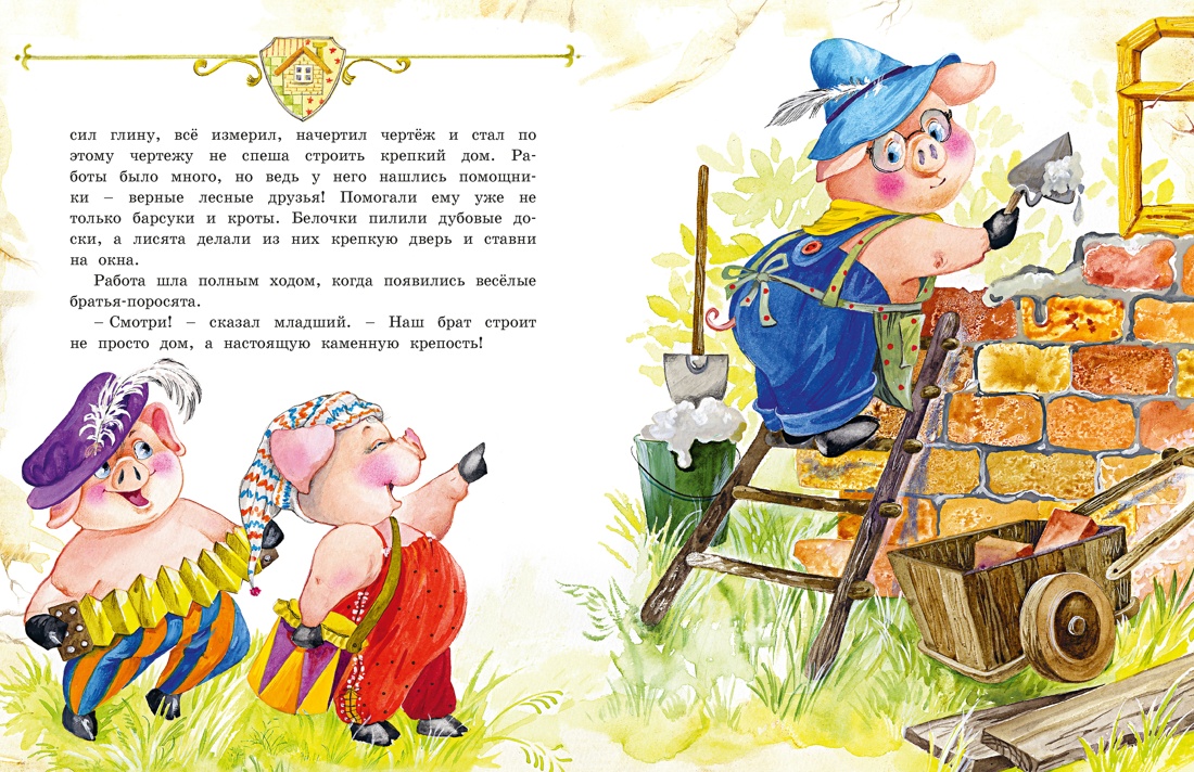 Сказки малышам, Отрывок из книги