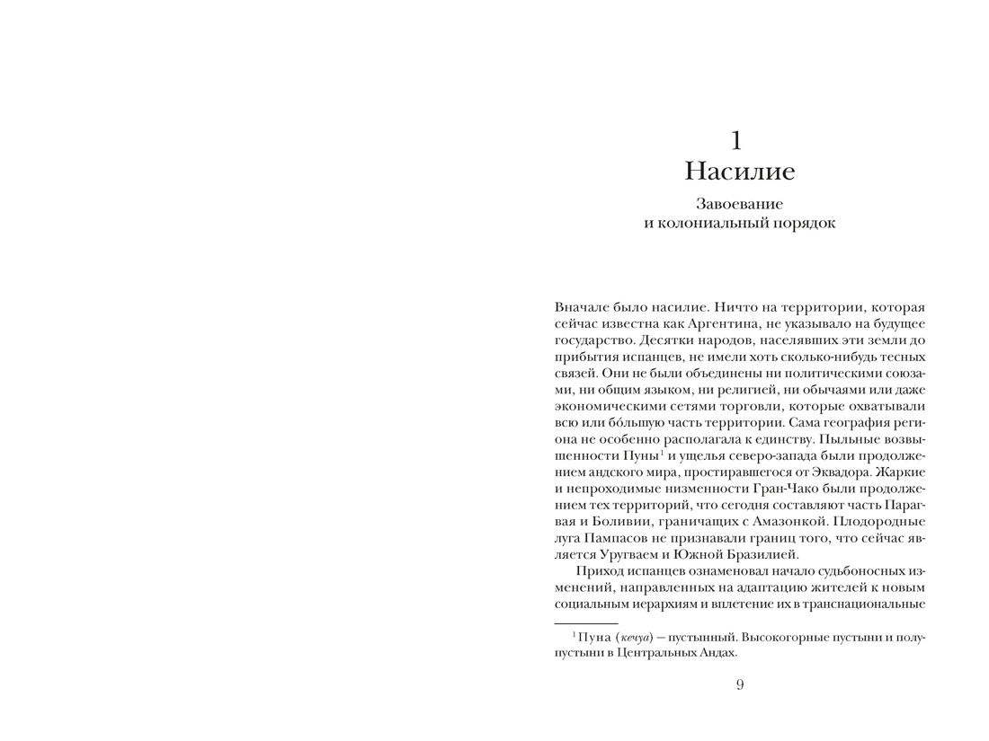 Краткая история Аргентины, Отрывок из книги