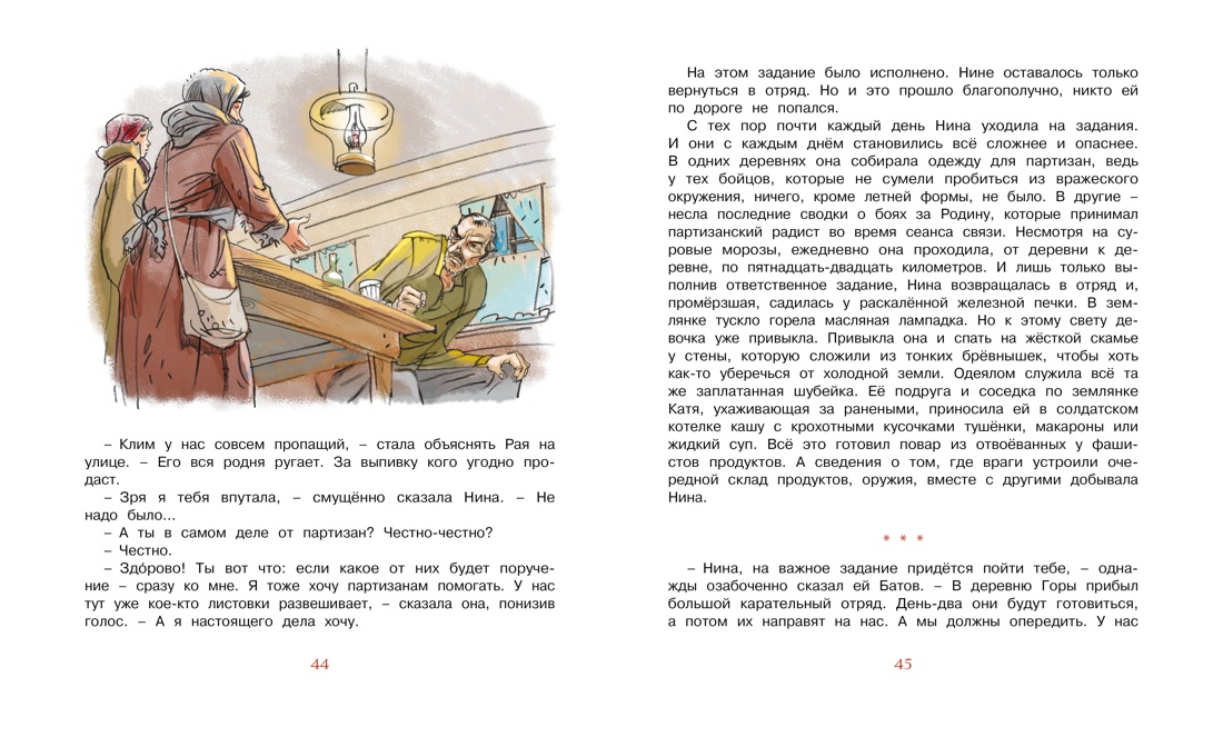 Рассказы о юных героях (архив), Отрывок из книги