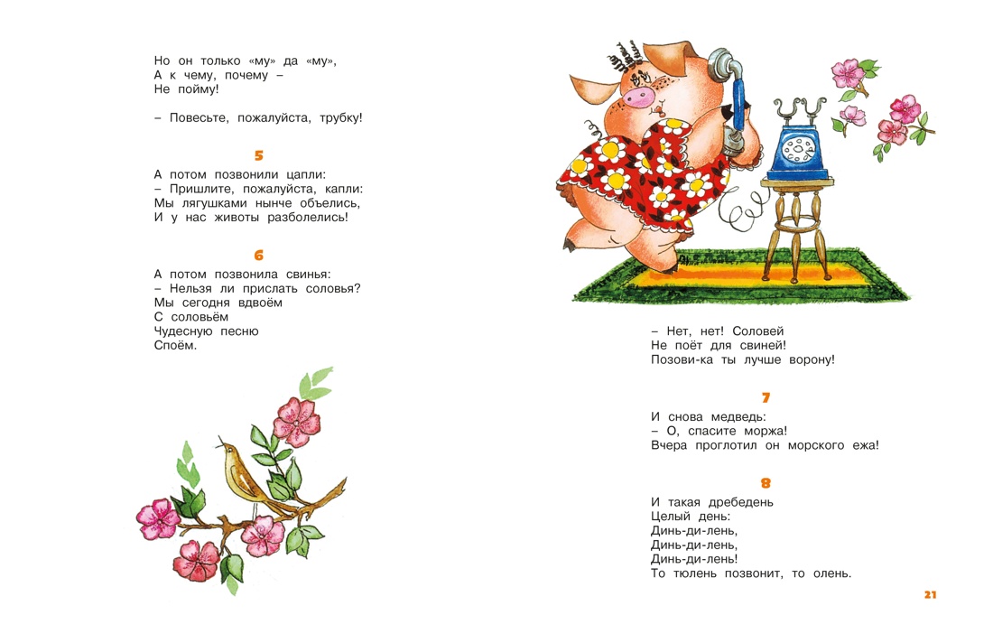 Первая книга сказок (илл. Якшис), Отрывок из книги