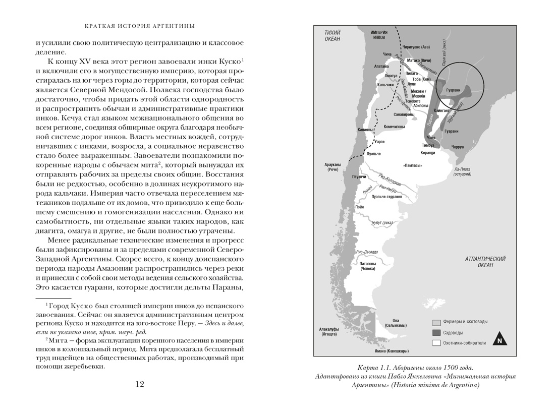 Краткая история Аргентины, Отрывок из книги
