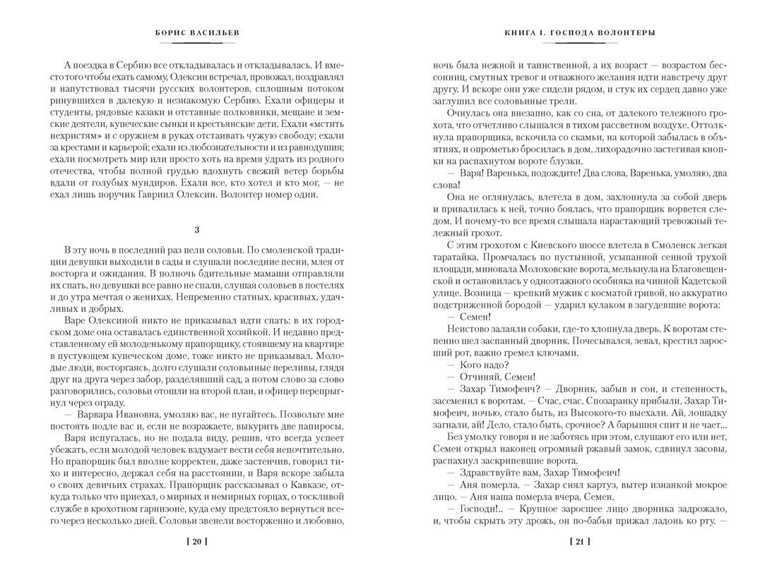 Господа офицеры (твердый), Отрывок из книги