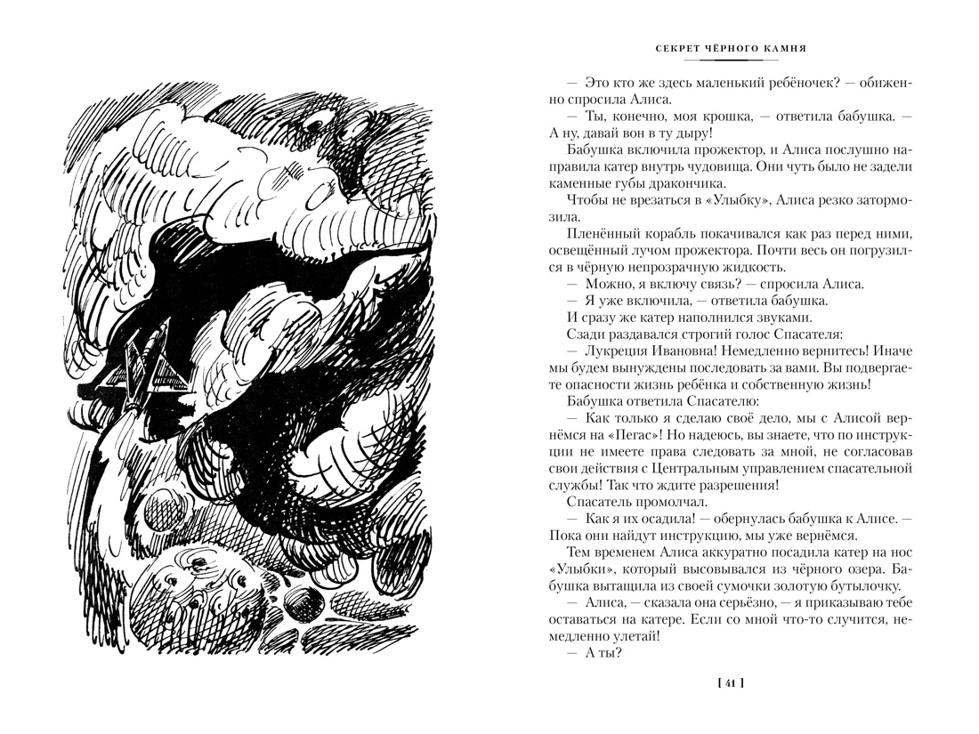 Секрет чёрного камня. Вампир Полумракс. Приключения Алисы, Отрывок из книги